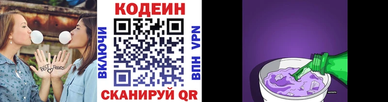 купить закладку  Дзержинск  Кодеин Purple Drank 